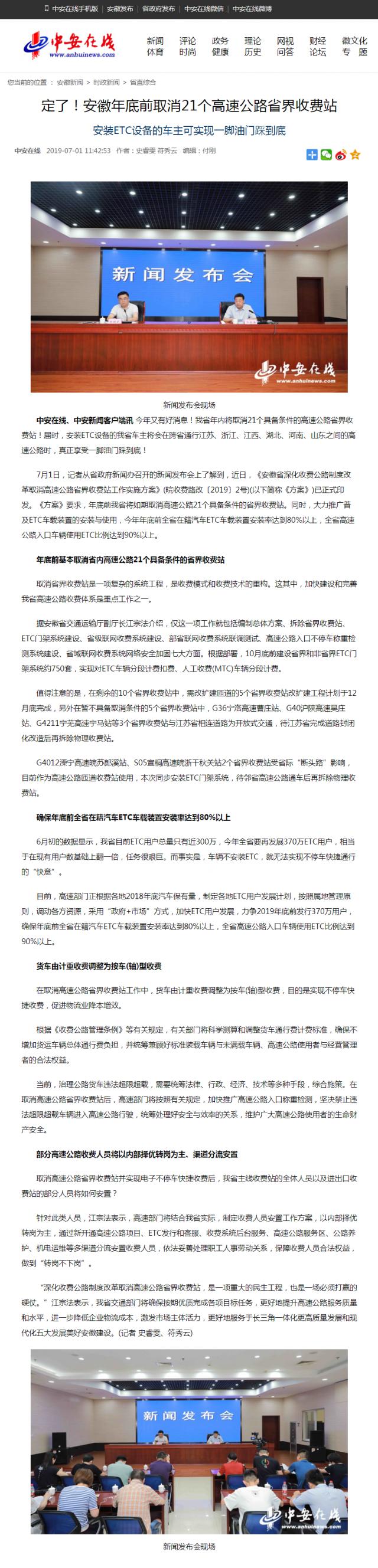 定了！安徽年底前取消21個(gè)高速公路省界收費(fèi)站.png