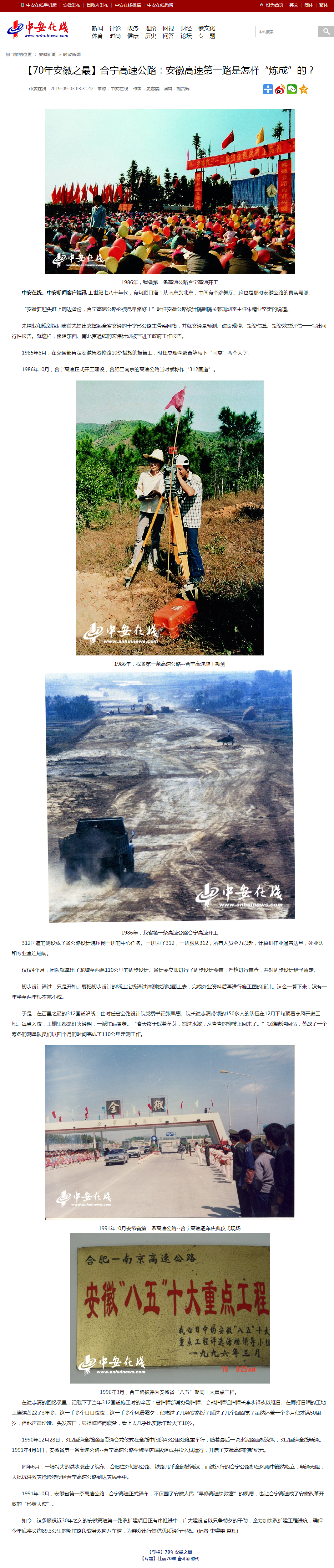 【70年安徽之最】合寧高速公路：安徽高速第一路是怎樣“煉成”的？.png