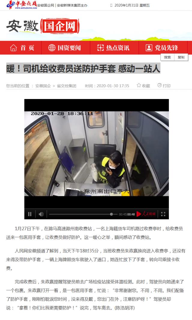 41暖！司機(jī)給收費(fèi)員送防護(hù)手套 感動(dòng)一站人_安徽國企網(wǎng) _ 中安在線.png
