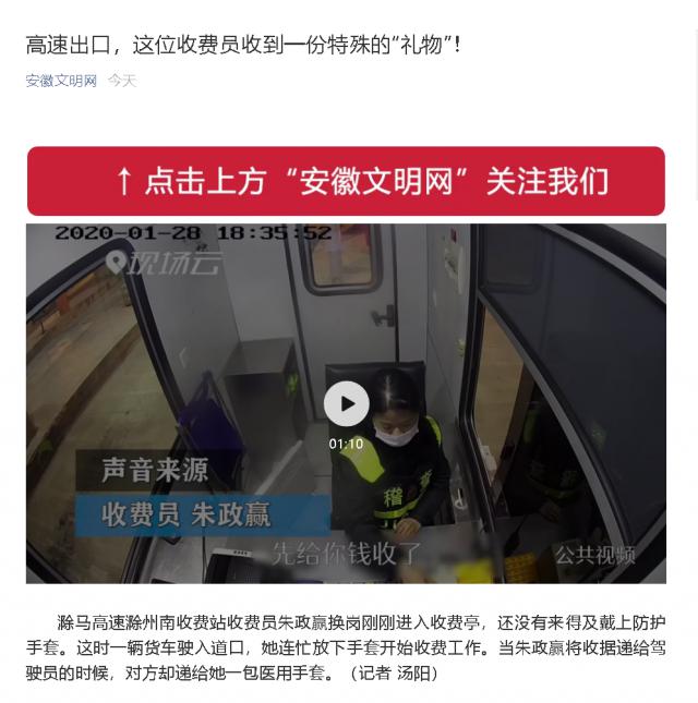 54高速出口，這位收費(fèi)員收到一份特殊的“禮物”！.png