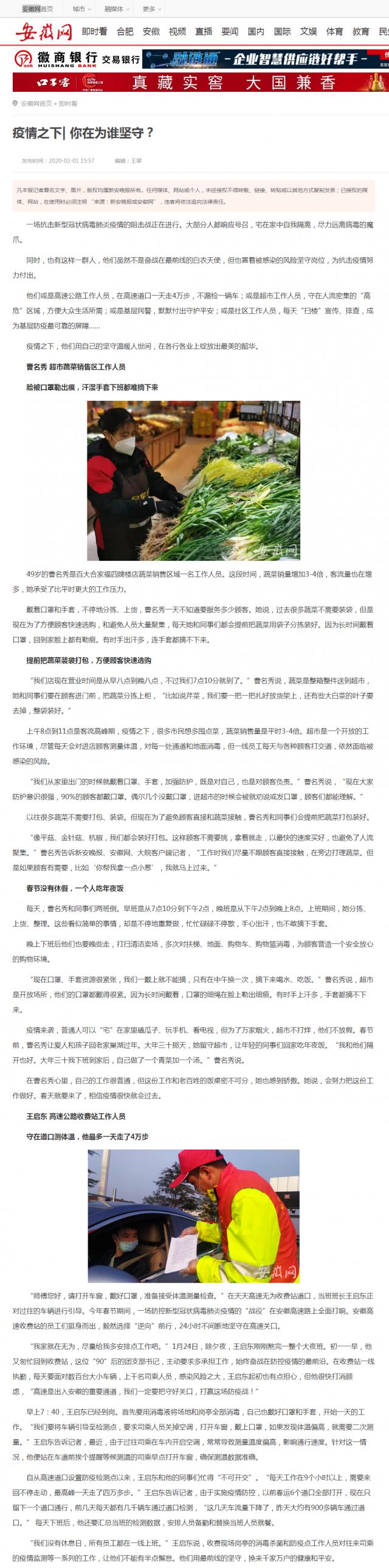 58疫情之下_ 你在為誰堅守？_安徽網(wǎng).png