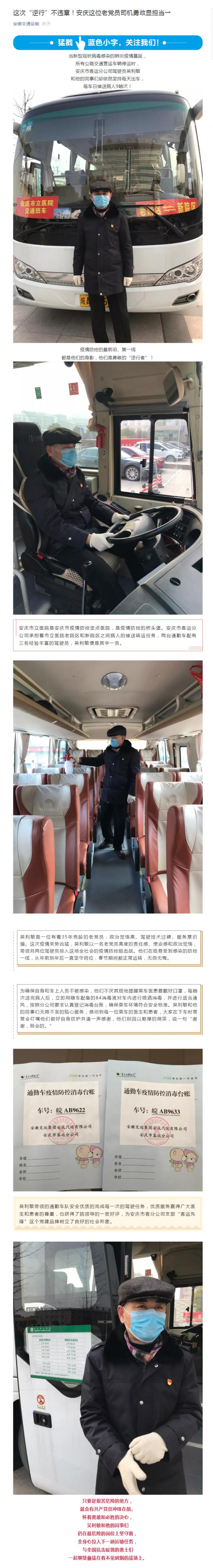 63這次“逆行”不違章！安慶這位老黨員司機勇敢顯擔當→.png
