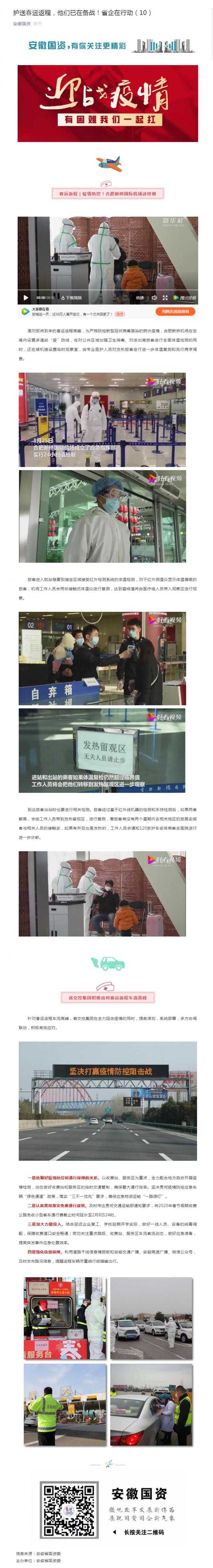 64護送春運返程，他們已在備戰(zhàn)！省企在行動（10）.png