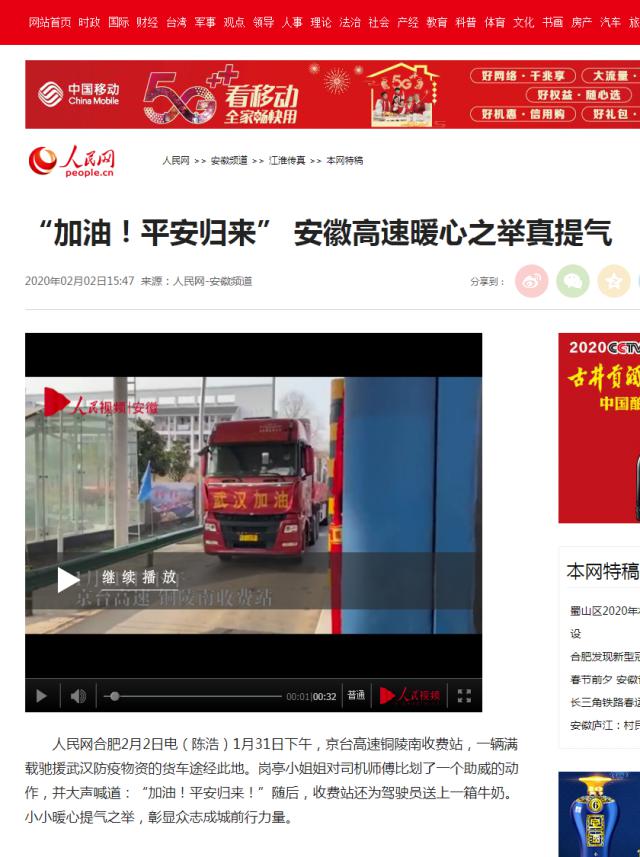 67“加油！平安歸來” 安徽高速暖心之舉真提氣--安徽頻道--人民網(wǎng).png