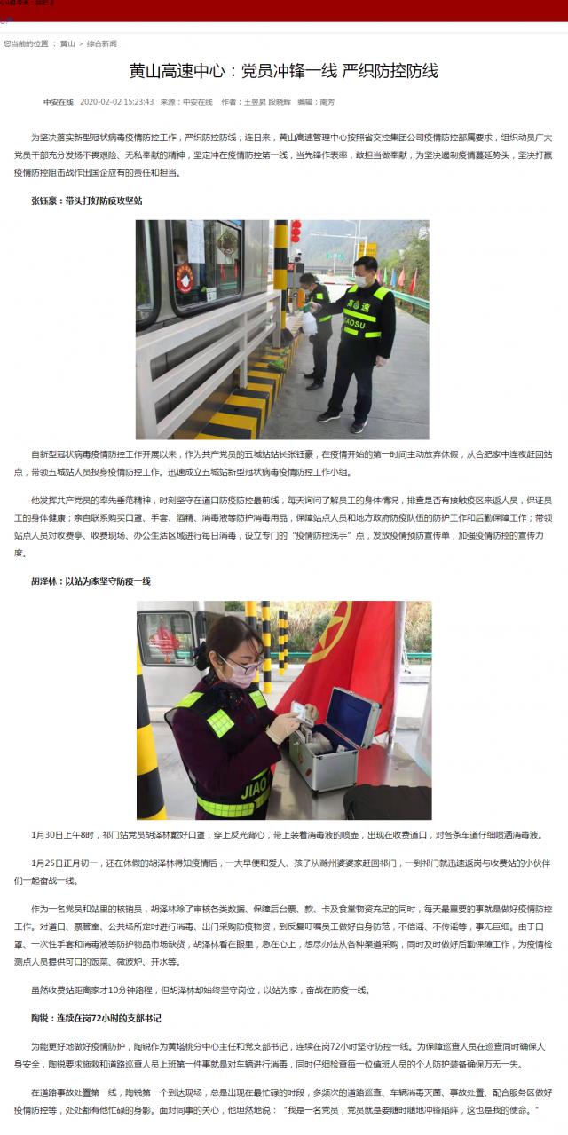 72黃山高速中心：黨員沖鋒一線(xiàn) 嚴(yán)織防控防線(xiàn).png