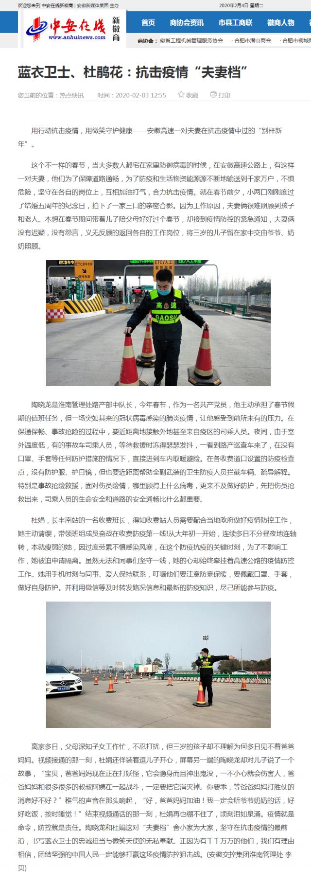77藍(lán)衣衛(wèi)士、杜鵑花：抗擊疫情“夫妻檔”_中安在線-新徽商.png