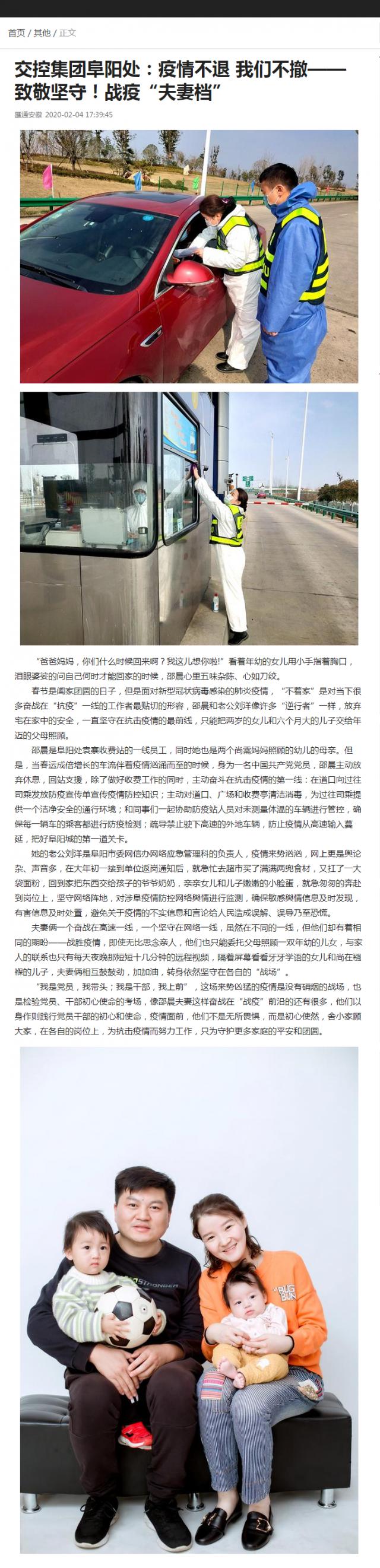 86交控集團(tuán)阜陽(yáng)處：疫情不退 我們不撤——致敬堅(jiān)守！戰(zhàn)疫“夫妻檔”.png
