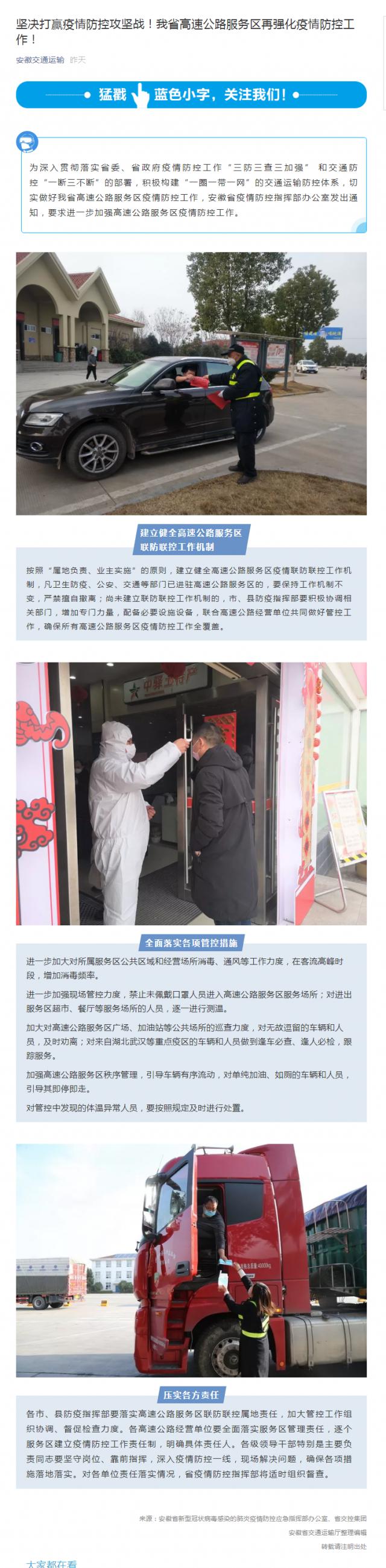 88堅決打贏疫情防控攻堅戰(zhàn)！我省高速公路服務區(qū)再強化疫情防控工作！.png