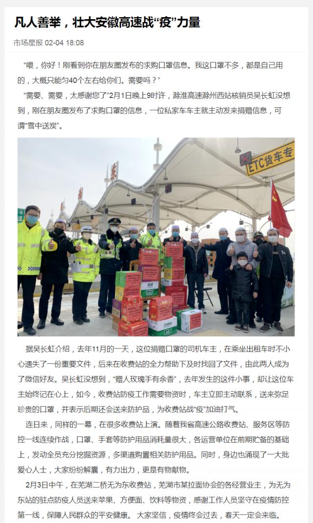 89凡人善舉，壯大安徽高速戰(zhàn)“疫”力量.png