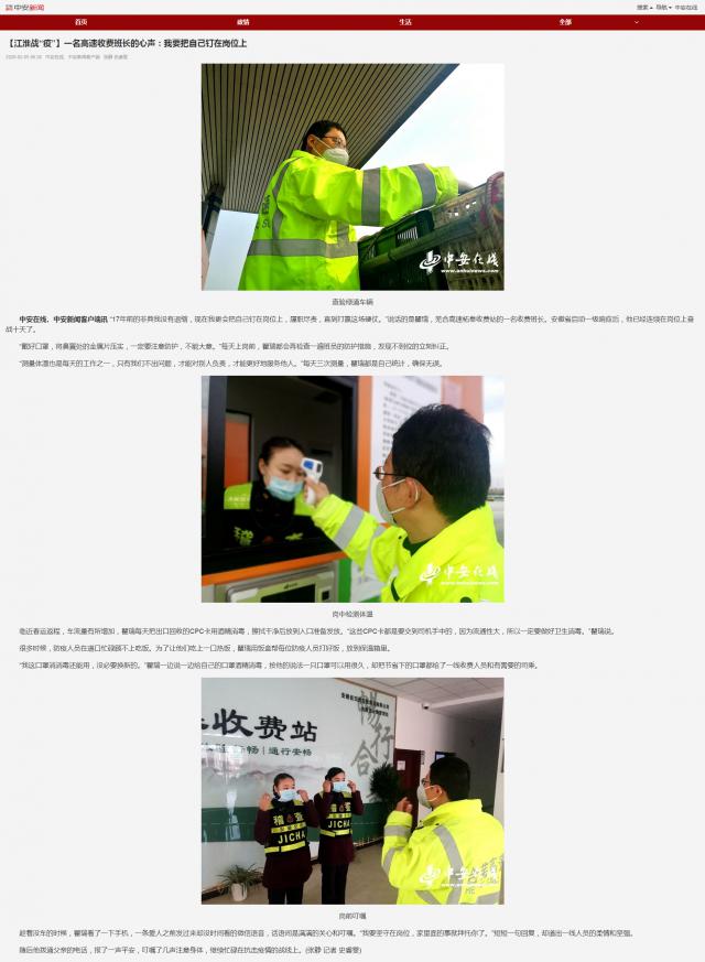 93【江淮戰(zhàn)“疫”】一名高速收費班長的心聲：我要把自己釘在崗位上.png