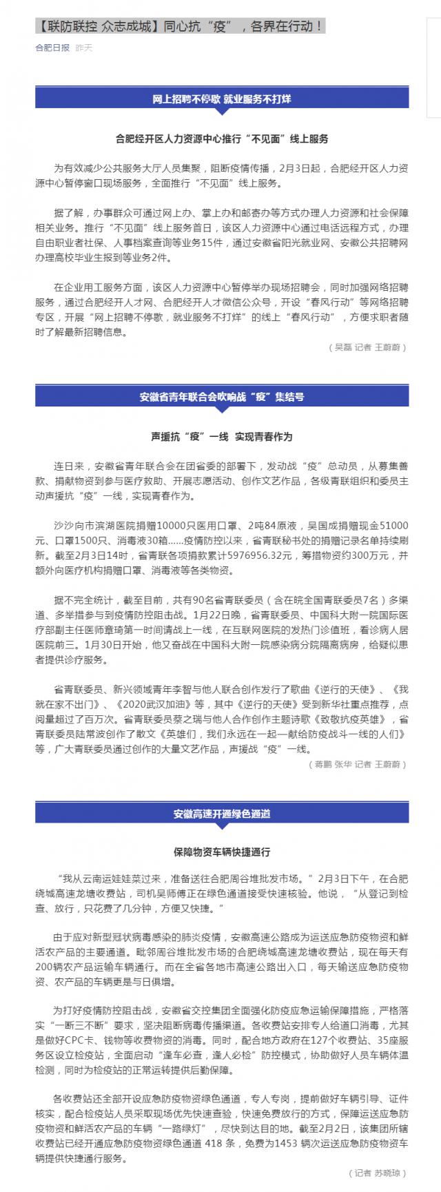 95【聯(lián)防聯(lián)控 眾志成城】同心抗“疫”，各界在行動！.png