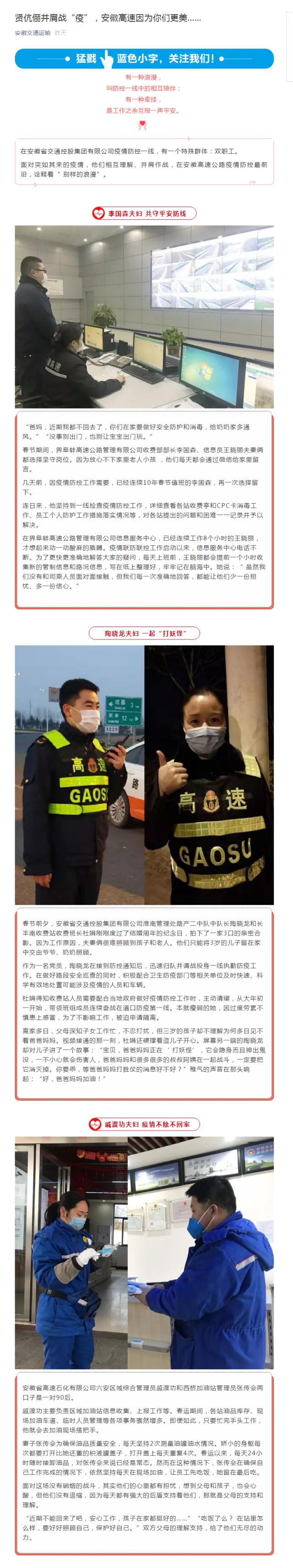 105賢伉儷并肩戰(zhàn)“疫”，安徽高速因?yàn)槟銈兏馈?png