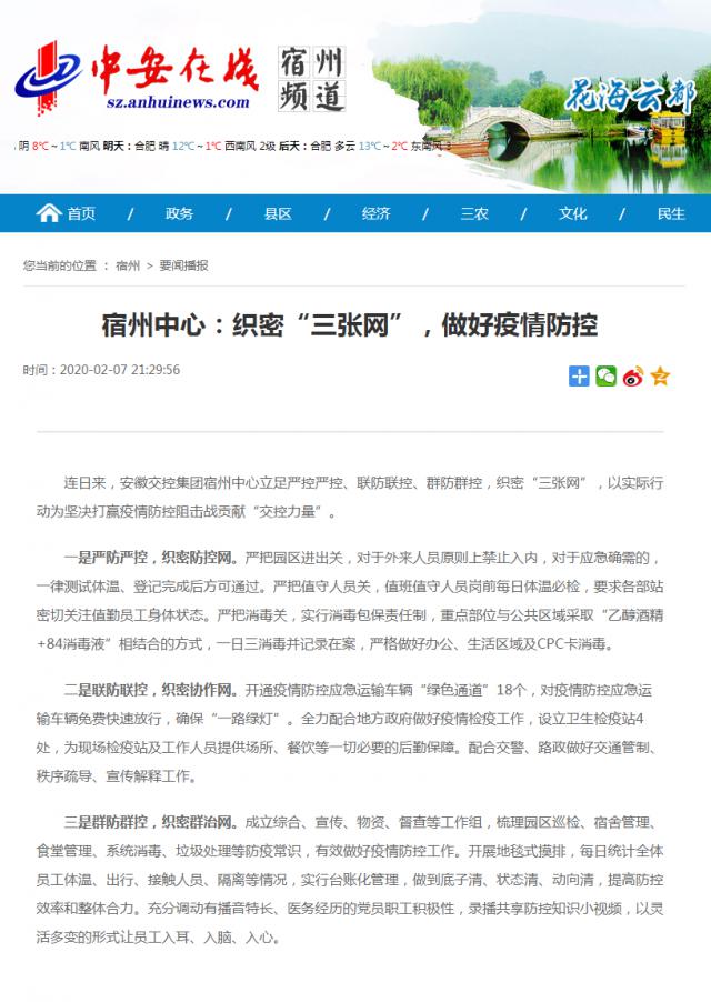 115宿州中心：織密“三張網(wǎng)”，做好疫情防控_中安在線宿州頻道_宿州新聞_宿州資訊.png