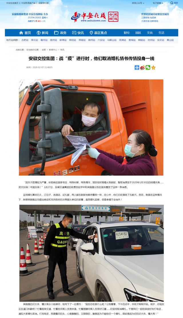 116安徽交控集團(tuán)：戰(zhàn)“疫”進(jìn)行時(shí)，他們?nèi)∠槎Y情書傳情投身一線_中安在線-合肥頻道.png