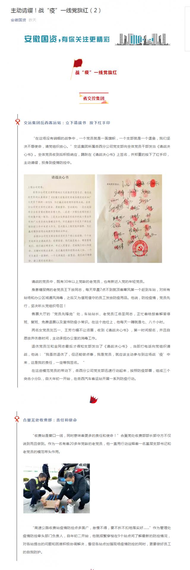 121主動請纓！戰(zhàn)“疫”一線黨旗紅（2）.png
