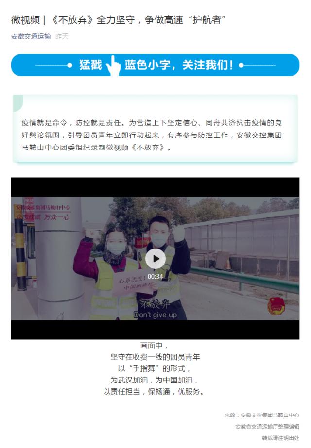 122微視頻 _ 《不放棄》全力堅守，爭做高速“護航者”.png