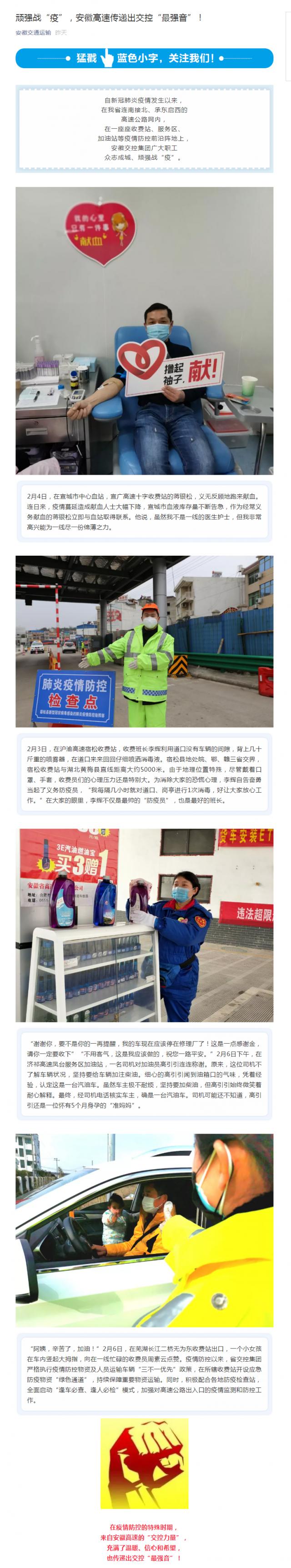 134頑強戰(zhàn)“疫”，安徽高速傳遞出交控“最強音”！.png