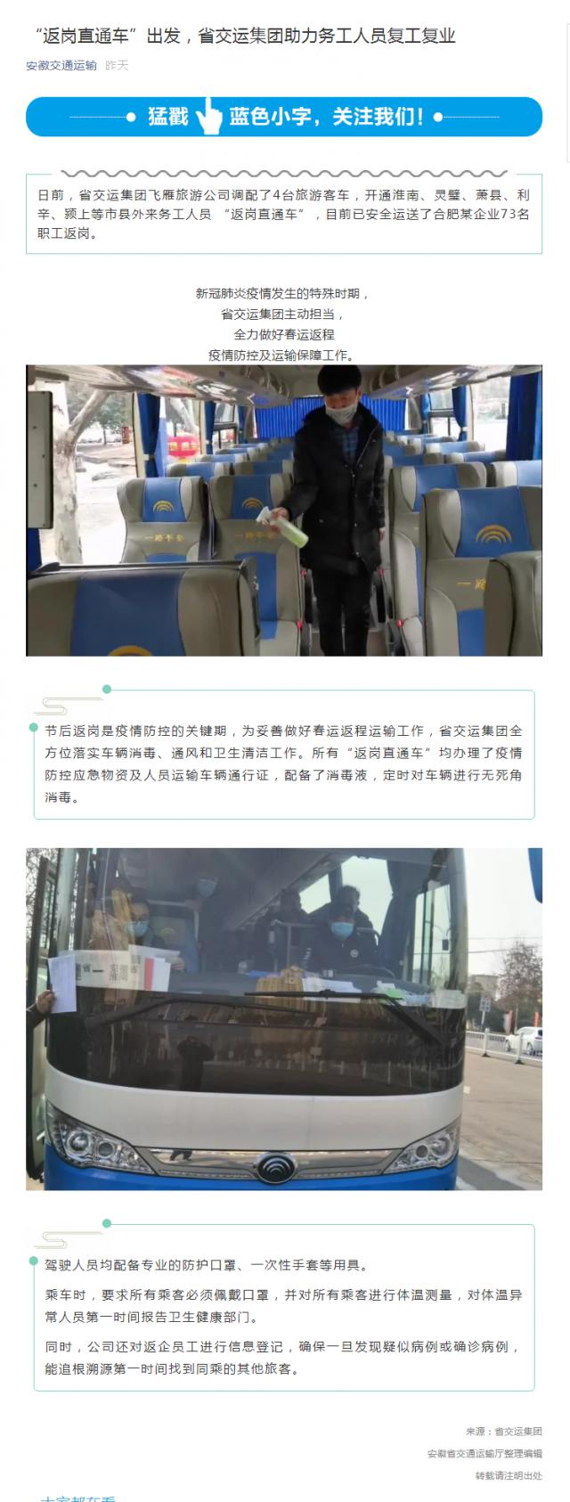 145“返崗直通車”出發(fā)，省交運(yùn)集團(tuán)助力務(wù)工人員復(fù)工復(fù)業(yè).png