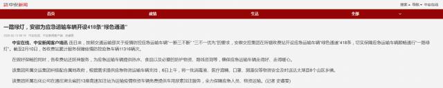 154一路綠燈，安徽為應急運輸車輛開設418條“綠色通道”.png