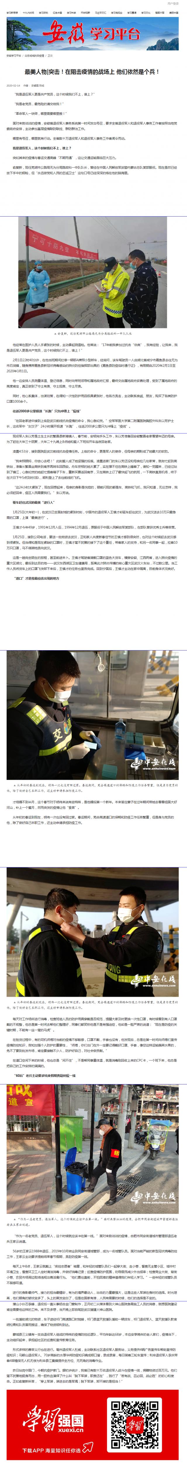163最美人物_突擊！在阻擊疫情的戰(zhàn)場上 他們依然是個兵！.png