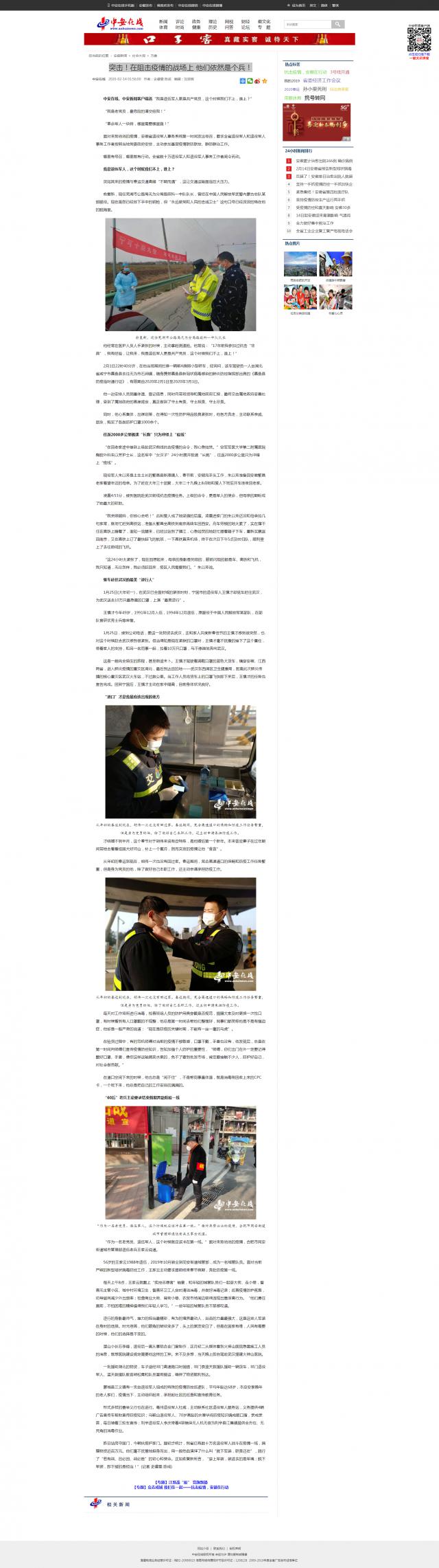 164突擊！在阻擊疫情的戰(zhàn)場上 他們依然是個兵！.png