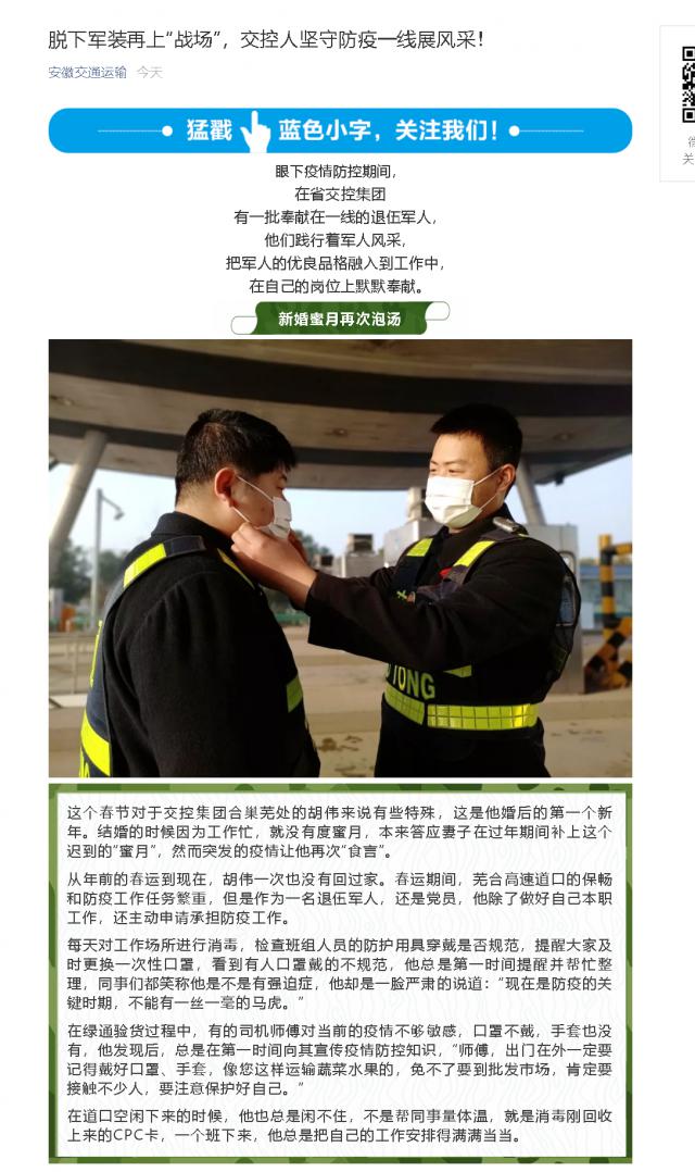 177脫下軍裝再上“戰(zhàn)場(chǎng)”，交控人堅(jiān)守防疫一線展風(fēng)采！.png