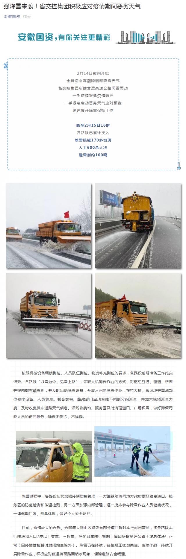 強降雪來襲！省交控集團(tuán)積極應(yīng)對疫情期間惡劣天氣_副本.png