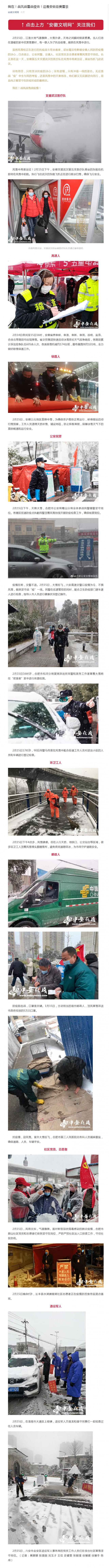 我在！戰(zhàn)風(fēng)戰(zhàn)雪戰(zhàn)疫情！這是安徽最美雪景_副本.png