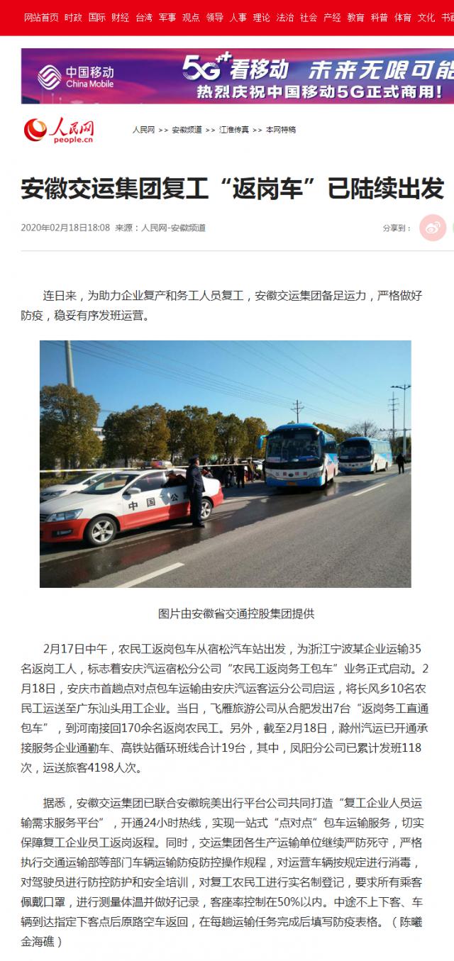 191安徽交運(yùn)集團(tuán)復(fù)工“返崗車(chē)”已陸續(xù)出發(fā)--安徽頻道--人民網(wǎng).png