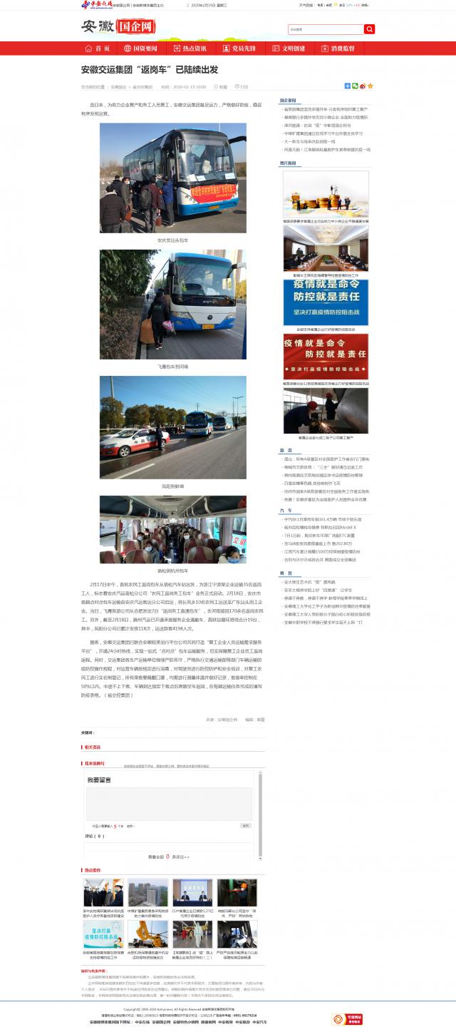 195安徽交運集團(tuán)“返崗車”已陸續(xù)出發(fā)_安徽國企網(wǎng) _ 中安在線.png