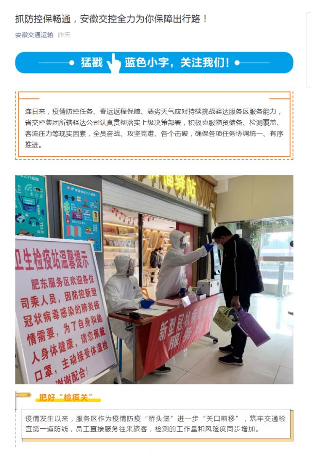 204抓防控保暢通，安徽交控全力為你保障出行路！.png