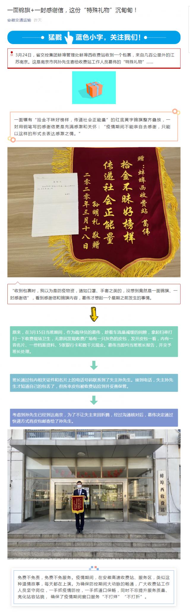一面錦旗+一封感謝信，這份“特殊禮物”沉甸甸！_副本.png