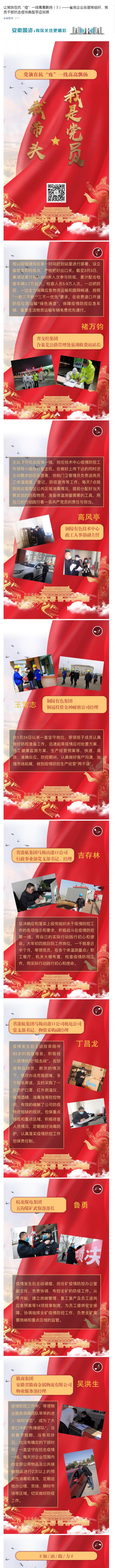 讓黨旗在抗“疫”一線高高飄揚（3）——省屬企業(yè)基層黨組織、黨員干部抗擊疫情典型事跡展播_副本.png