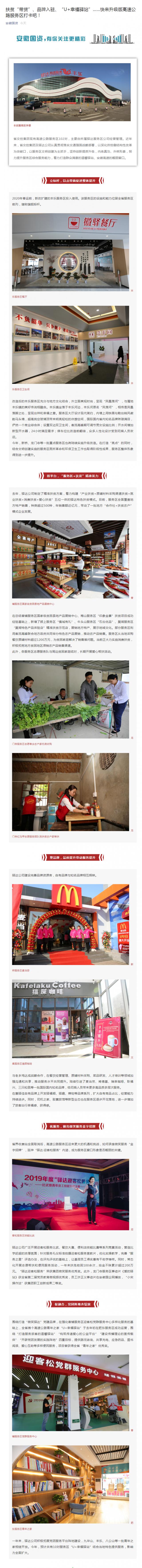 扶貧“帶貨”、品牌入駐、“U+幸福驛站”……快來升級版高速公路服務(wù)區(qū)打卡吧！_副本.png
