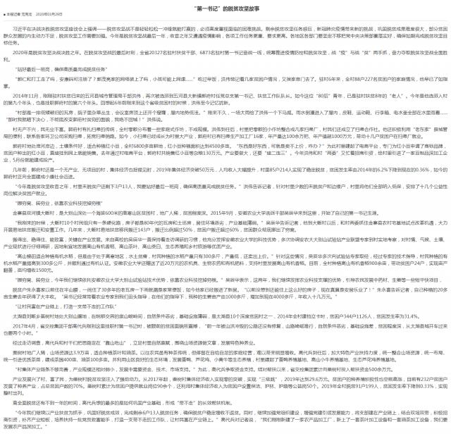 “第一書記”的脫貧攻堅(jiān)故事_副本.png