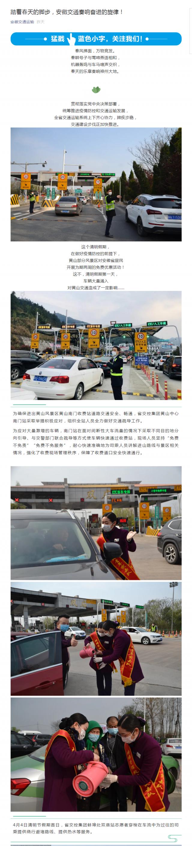 踏著春天的腳步，安徽交通奏響奮進(jìn)的旋律！_副本.png