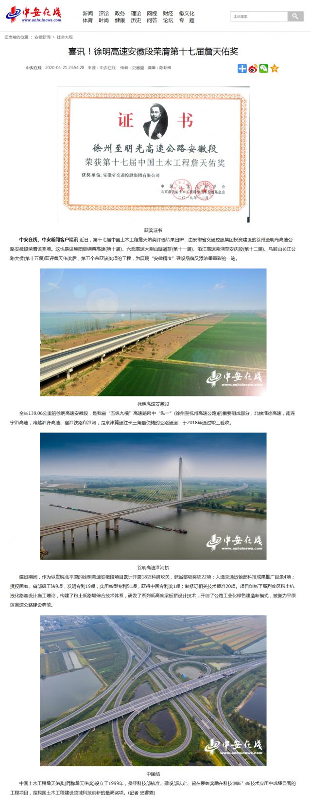 喜訊！徐明高速安徽段榮膺第十七屆詹天佑獎_副本.png